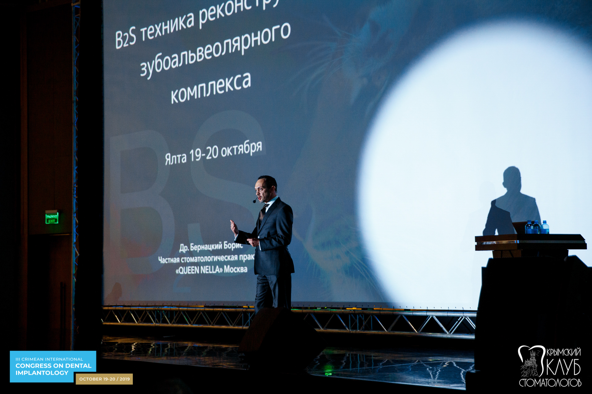 III Крымский Международный Имплантологический конгресс 19-20 октября 2019 г.